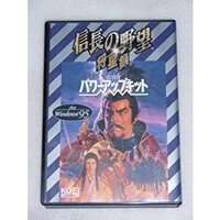 昔プレイステイションでやっていた信長の野望将星録それのパワー 昔プレイステイションでやっていた信長の野望将星録それのパワー