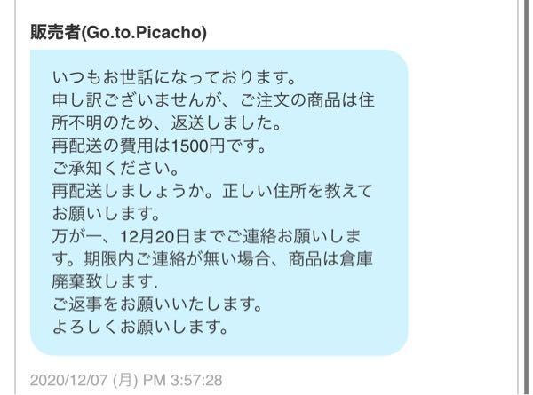 緊急です。 - Qoo10で買い物をしました。しかし、住所が