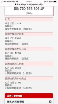 お母さんが荷物を送ってくれ それで 今 大阪の交換局から発送されたと書 Yahoo 知恵袋