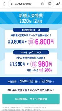 スタディサプリについての質問です 合格特訓コースに入ろ Yahoo 知恵袋