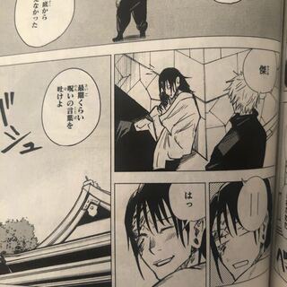 呪術 0 バンク 戦 漫画 廻