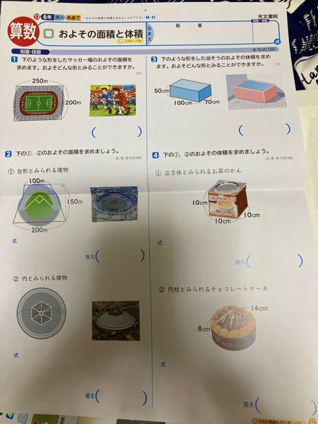 小6です 教えて下さい 宿題ですか ここで聞くより解い Yahoo 知恵袋