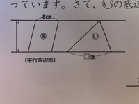 小学5年生の娘の問題です 下記の問題の 底辺の長さが分かりません 5年 Yahoo 知恵袋