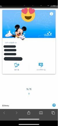 友達がディズニーのチケットを取ってくれました Line Yahoo 知恵袋