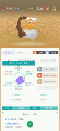 ポケモンａｒサーチャー についてプレイされた方に質問です トルネロス ボルト Yahoo 知恵袋