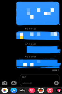 お互いiphone使用なのですがこのように上の文章は昨日おくって配信済 Yahoo 知恵袋