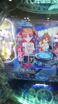 パチンコとある魔術の禁書目録遊タイム98 だと言うことですが 本当ですか Yahoo 知恵袋