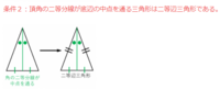 二等辺三角形になるための条件を調べると 画像の条件が出てきま Yahoo 知恵袋