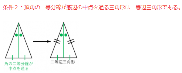 二等辺三角形になるための条件を調べると 画像の条件が出てきま Yahoo 知恵袋