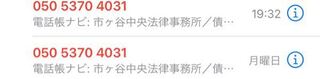 市ヶ谷中央法律事務所というところから電話がきてたみたいなんで Yahoo 知恵袋