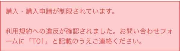 フリマアプリのラクマを利用していて 購入しようとしたらt01 Yahoo 知恵袋