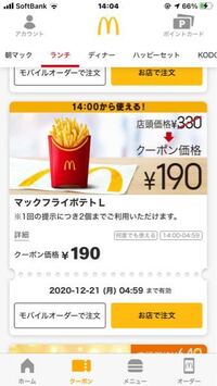 マクドナルドのkodoって嘘ついてもいいんですか 日程で 1 Yahoo 知恵袋