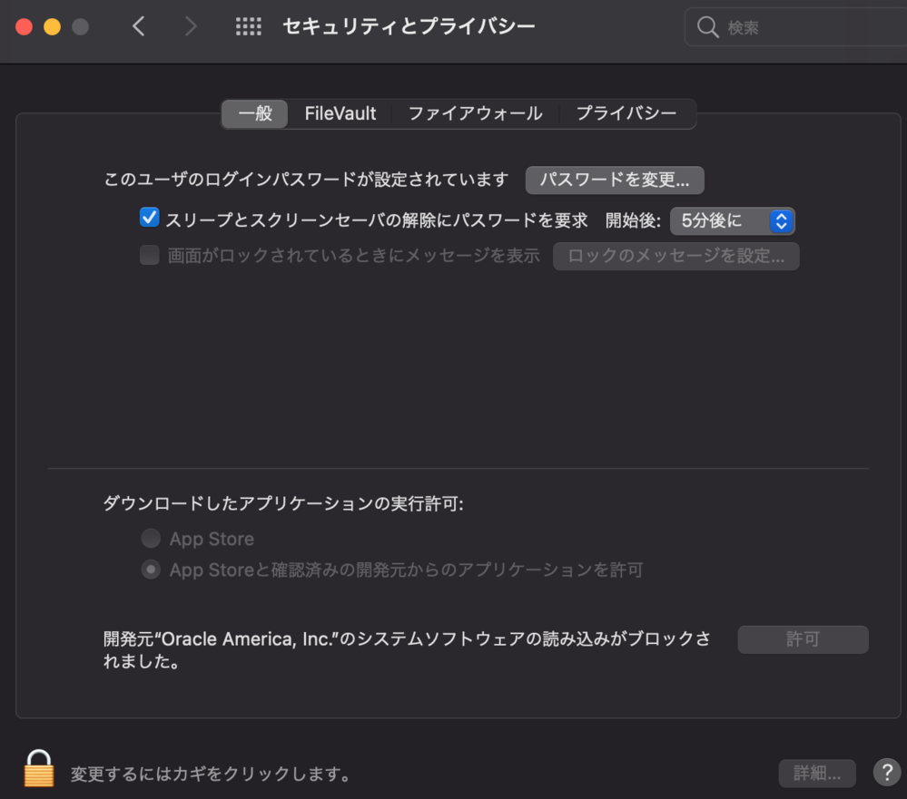 Macbookのパスワードで設定内のセキュリティとプライバシーに関する Yahoo 知恵袋