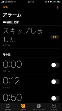 Iphoneの1番上のベッドタイム のアラームを消したい Yahoo 知恵袋