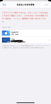 Iphoneのファミリー共有中の課金についてです 私は家族とファミリー Yahoo 知恵袋