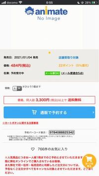 明日発売の呪術廻戦14巻をアニメイトでネット予約店頭受け取りにして Yahoo 知恵袋