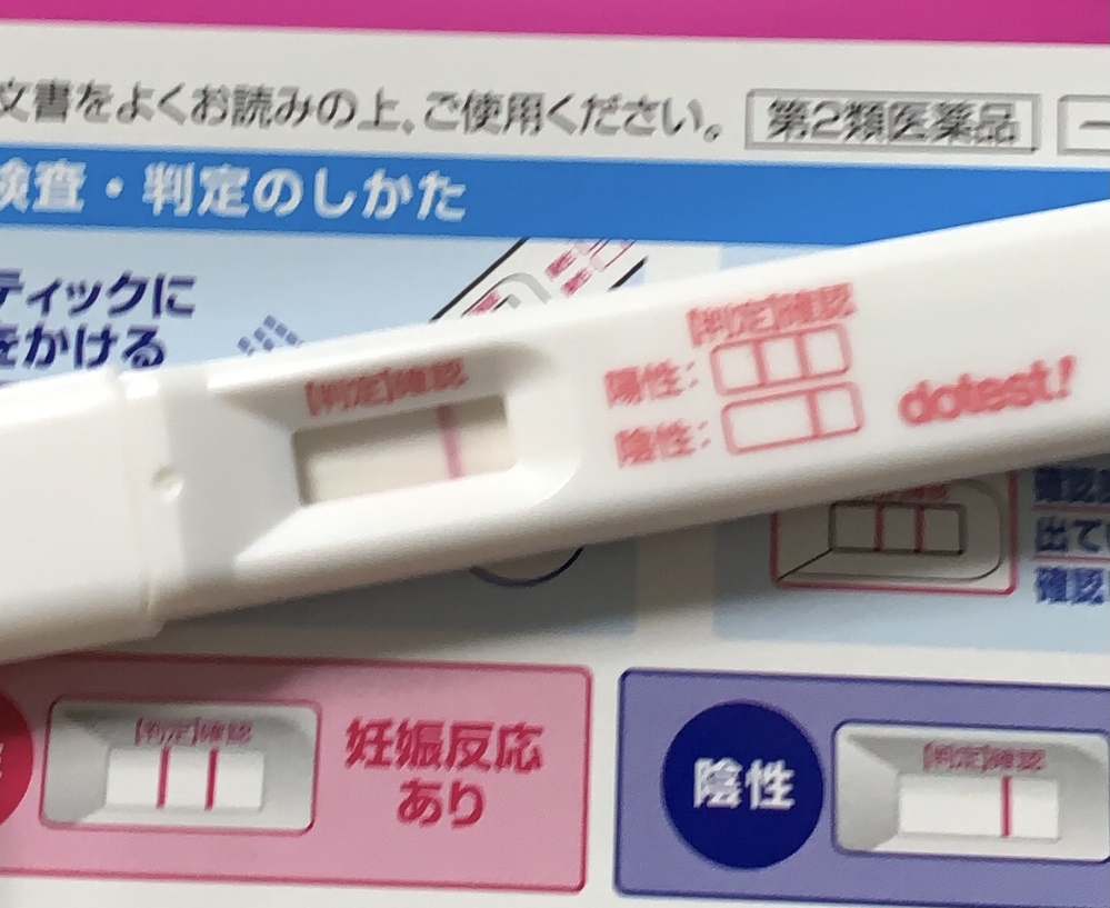 薬 いつから 検査 妊娠 妊娠検査薬のフライング検査はいつから反応する？【体験談あり】