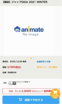 ジャンプgigaをアニメイトオンラインで予約したのですがちゃんと付録付 Yahoo 知恵袋