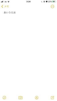 Iphoneのメモアプリなんですが この画面の状態で削除するには どこ Yahoo 知恵袋