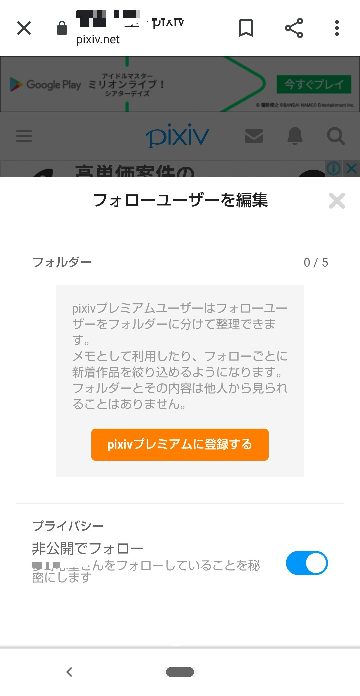 Pixivの非公開フォローについて質問させて頂きます 下の画像 Yahoo 知恵袋