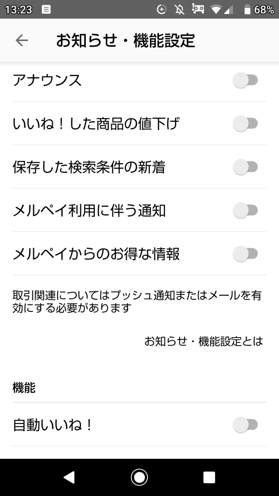 メルカリでいいねした(商品名)にコメントがつきました。 - とお知らせ