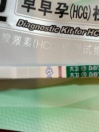 Davidの早期妊娠検査薬で検査しました 判定 写真を Yahoo 知恵袋