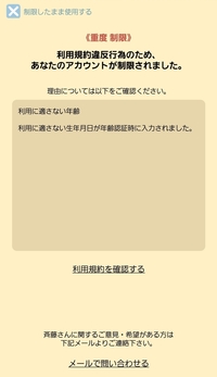 斎藤さんで年齢制限に引っかかりました アカウントを消したいのです Yahoo 知恵袋