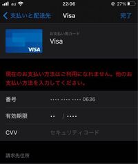 バンドルカードを使用しているのですが セキュリティコードを入力して少し Yahoo 知恵袋