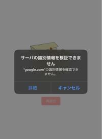 Google Com の識別情報を確認できません Yahoo 知恵袋