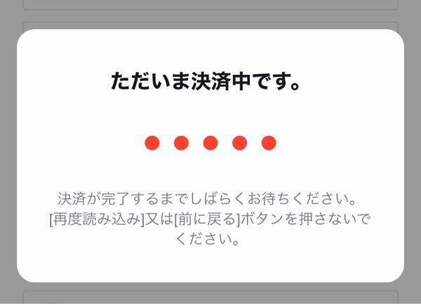先程Qoo10で商品を購入したのですが、この画面で固まってし 先程Qoo10で商品を購入したのですが、この画面で固まってし