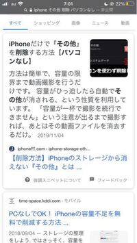 Iphoneのその他を削除する方法を教えてください 再起動したり Yahoo 知恵袋