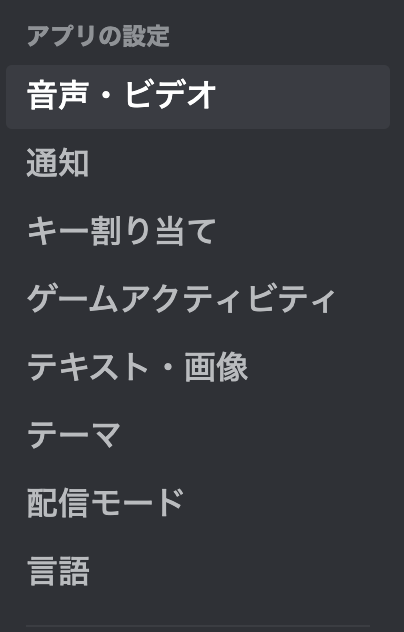 Discordにアプリ設定の音声 ビデオの下にオーバーレイの表記すらな Yahoo 知恵袋