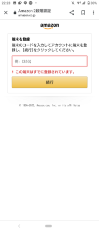 Amazonファイヤースティック設定登録のため 認証コード入力 と表 Yahoo 知恵袋