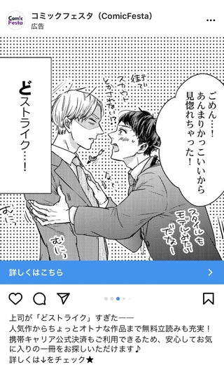 Instagramの広告で見たbl漫画を探しています スクシ Yahoo 知恵袋