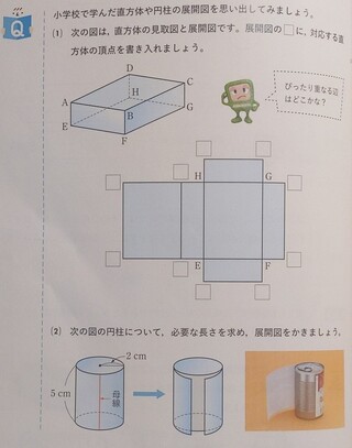 この答えと解き方を教えてください 直方体の展開図です Yahoo 知恵袋