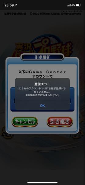 パワプロアプリの引き継ぎに関して質問です Gamecenterで Yahoo 知恵袋