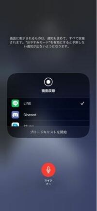 画面録画にあるlineマークはなんの機能があるのかおしえていただきたい Yahoo 知恵袋