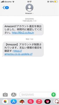 先程amazonからsmsが届いたのですが怪しいんです アカウントに Yahoo 知恵袋