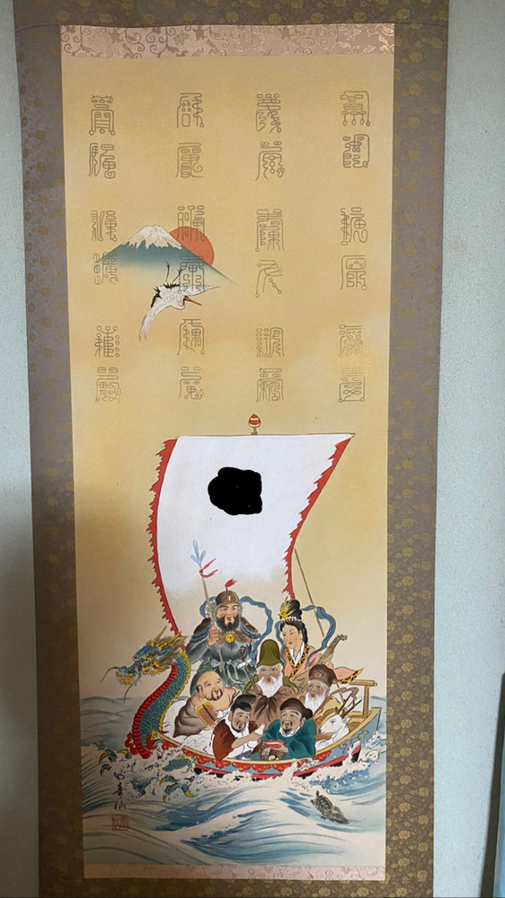 昔から家にある掛け軸の文字が読めません。なんて書いてあるのか知り