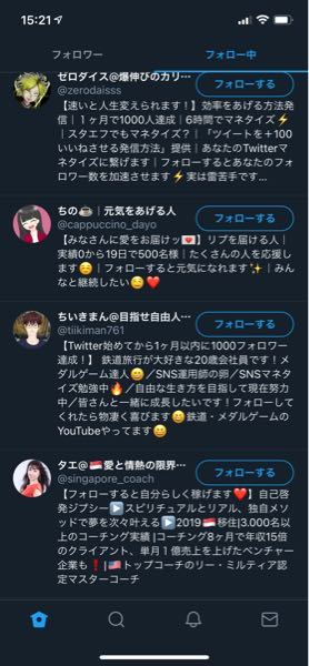 Twitterでの怪しい人たちの馴れ合いについて質問 T Yahoo 知恵袋