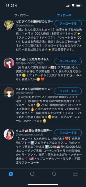 Twitterでの怪しい人たちの馴れ合いについて質問 T Yahoo 知恵袋