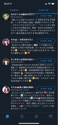 Twitterでの怪しい人たちの馴れ合いについて質問 T Yahoo 知恵袋