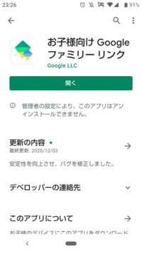 ファミリーリンクのことについてです 私は親にgoogl Yahoo 知恵袋