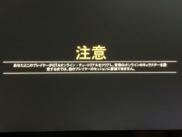 昨日 Ps4のid変えてからかgta5のフレンドと合流が無効になってし Yahoo 知恵袋