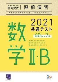 ラーンズの直前演習の数学2bを解いていて とても難しく感じま Yahoo 知恵袋