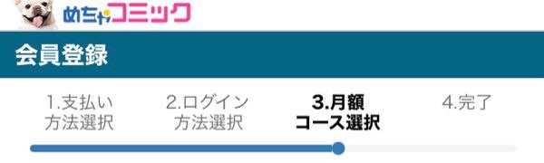 めちゃコミックって会員登録するだけでお金いるんですか 無料と書いていた Yahoo 知恵袋