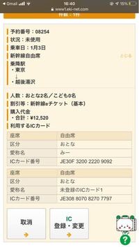 えきねっとで新幹線の予約をしたのですが 時間が書かれていませ Yahoo 知恵袋