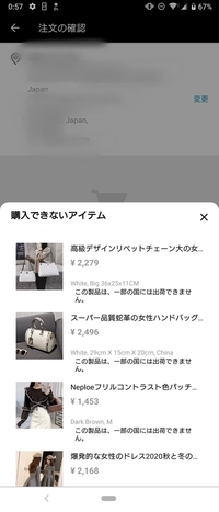 AliExpressで、ある商品を購入しようとすると、「この - Yahoo!知恵袋