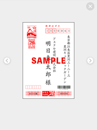 年賀状のこのような下のバーコードはなんですか？元旦に届くよう