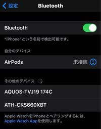 Bluetoothについて質問です 設定画面の その他のデバイス Yahoo 知恵袋